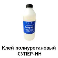 Клей полиуретановый Супер-НН