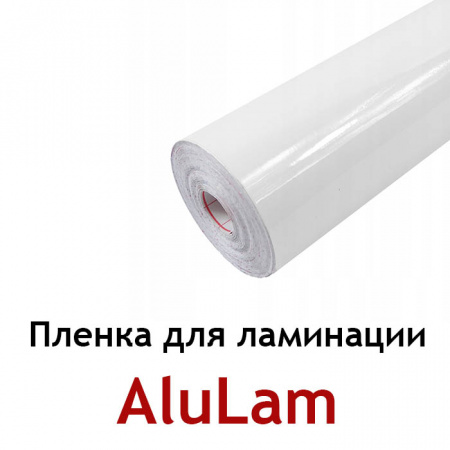 Плёнка для ламинации AluLam 800 матовая