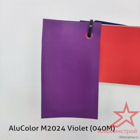 Пленка цветная AluColor M2024 Violet (040M)