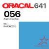 Пленка ORACAL 641 056, ледяной голубой глянцевая, ширина рулона 1 м. Пленка ORACAL 641 056, ледяной голубой глянцевая, ширина рулона 1 м.